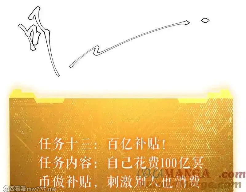 全球惊悚：开局万亿冥币,第232话 协议达成！,第49张