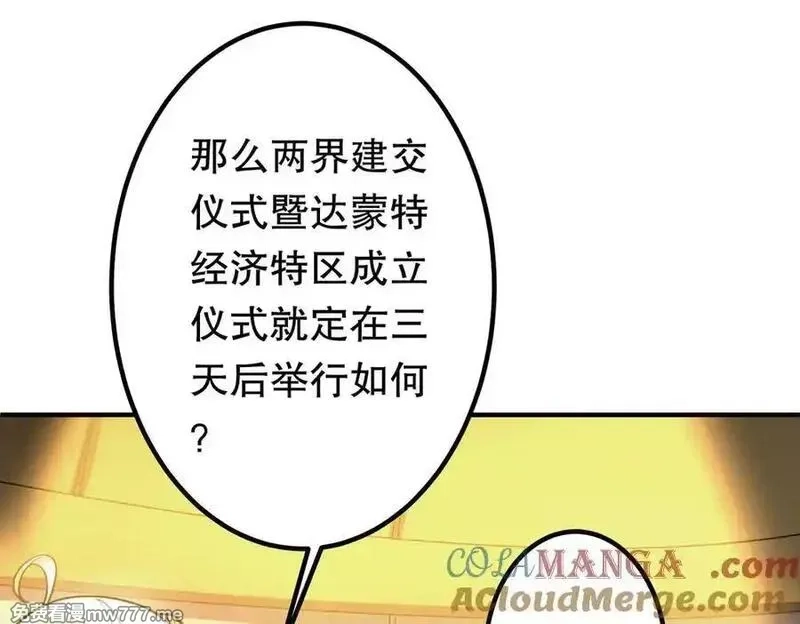 全球惊悚：开局万亿冥币,第232话 协议达成！,第53张