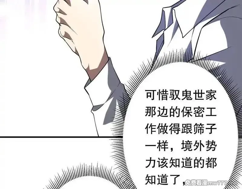 全球惊悚：开局万亿冥币,第232话 协议达成！,第94张