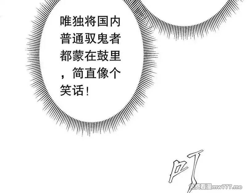 全球惊悚：开局万亿冥币,第232话 协议达成！,第95张