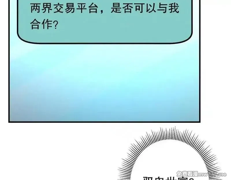 全球惊悚：开局万亿冥币,第232话 协议达成！,第98张