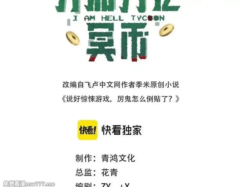 全球惊悚：开局万亿冥币,第231话 你也配来管闲事？,第3张