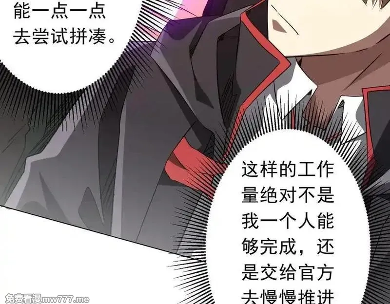 全球惊悚：开局万亿冥币,第231话 你也配来管闲事？,第30张