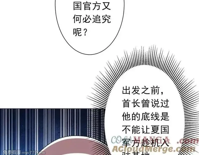 全球惊悚：开局万亿冥币,第231话 你也配来管闲事？,第81张