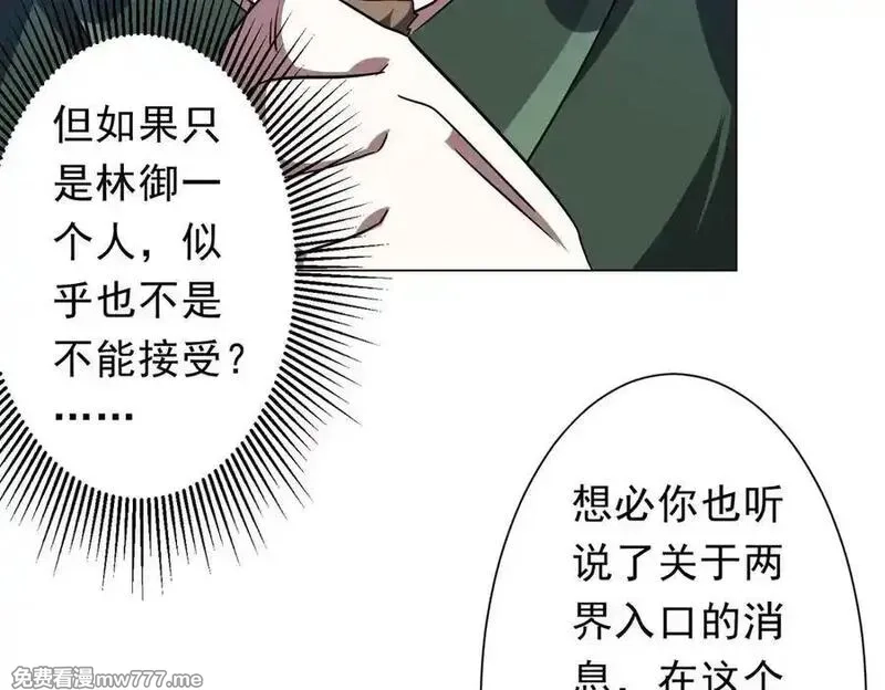 全球惊悚：开局万亿冥币,第231话 你也配来管闲事？,第83张