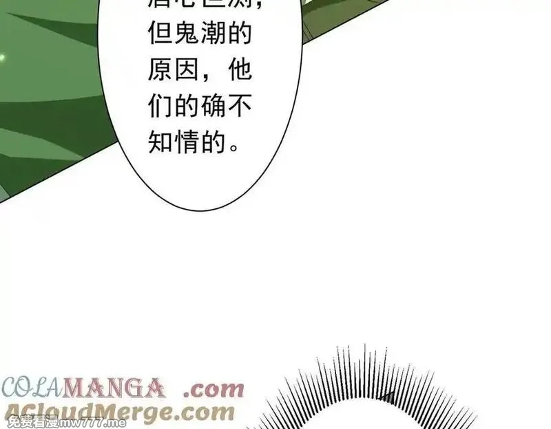全球惊悚：开局万亿冥币,第224话 审问！,第105张