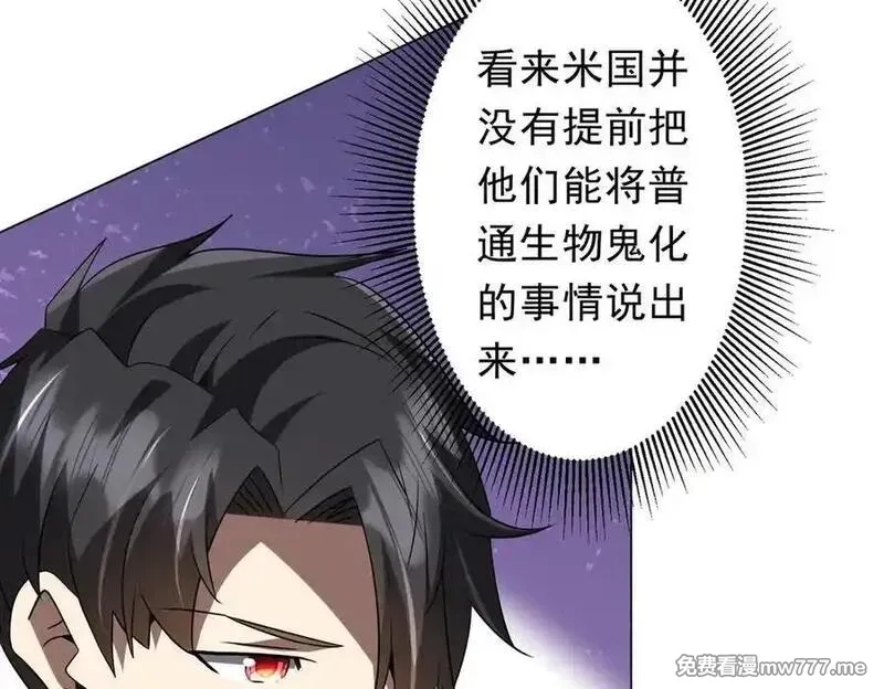 全球惊悚：开局万亿冥币,第224话 审问！,第106张