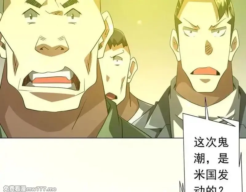 全球惊悚：开局万亿冥币,第224话 审问！,第112张