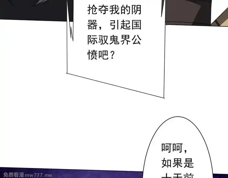 全球惊悚：开局万亿冥币,第224话 审问！,第130张