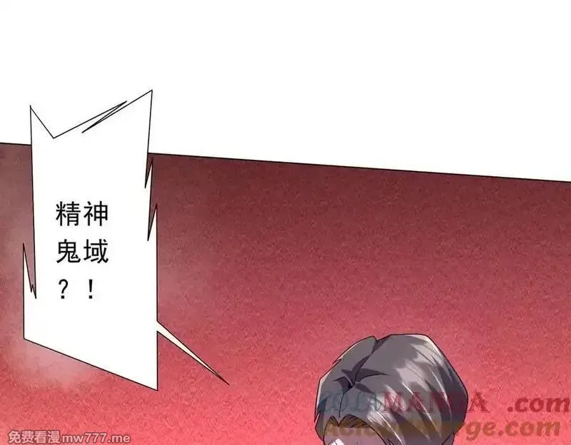 全球惊悚：开局万亿冥币,第224话 审问！,第145张