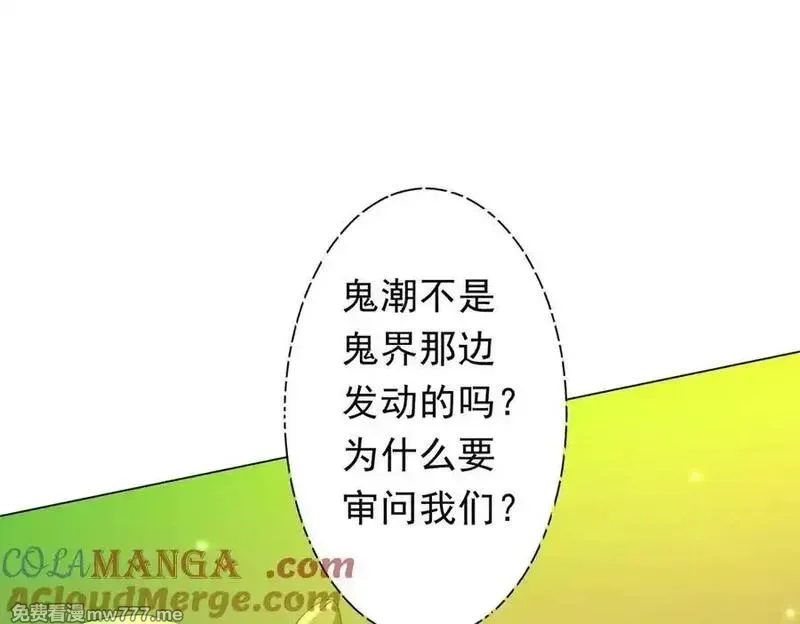 全球惊悚：开局万亿冥币,第224话 审问！,第97张