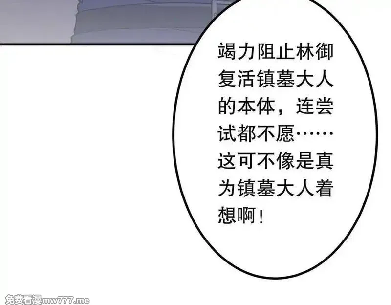全球惊悚：开局万亿冥币,第215话 得道者多助！,第164张
