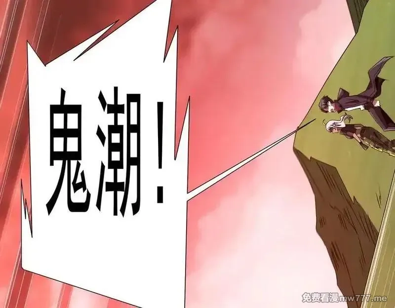 全球惊悚：开局万亿冥币,第223话 鬼潮！,第50张