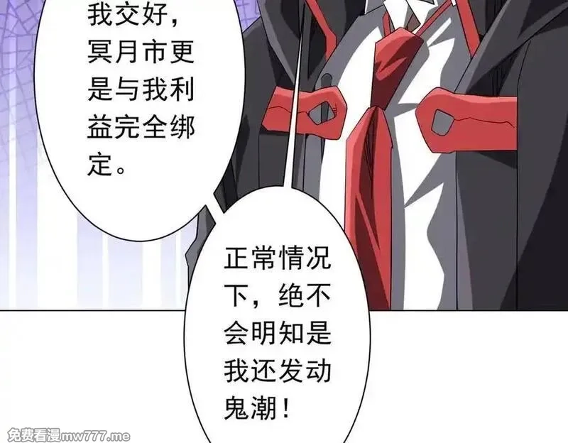 全球惊悚：开局万亿冥币,第223话 鬼潮！,第67张