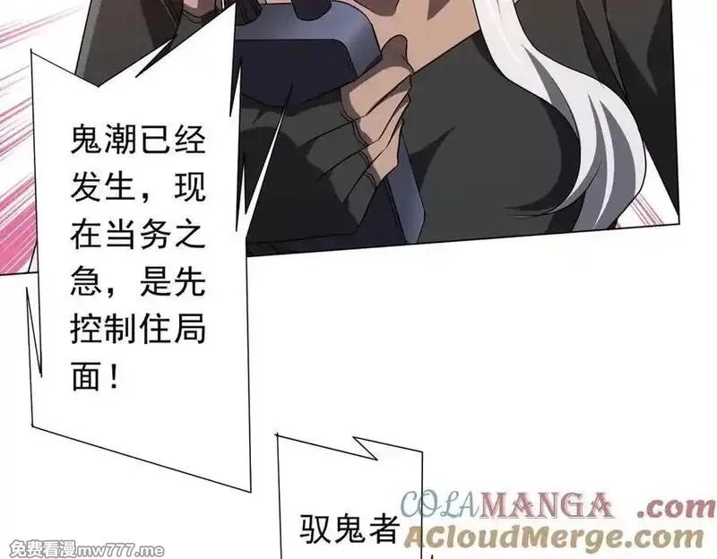 全球惊悚：开局万亿冥币,第223话 鬼潮！,第73张