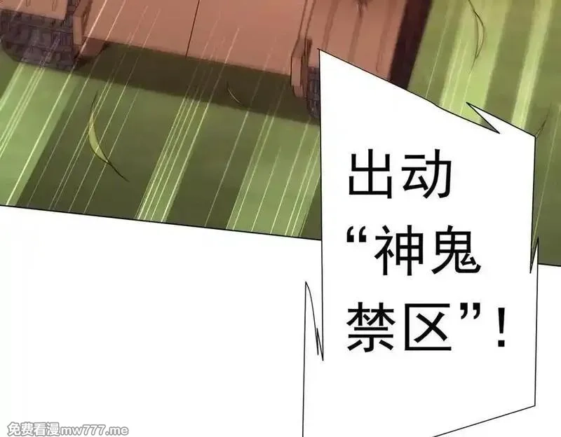 全球惊悚：开局万亿冥币,第223话 鬼潮！,第80张