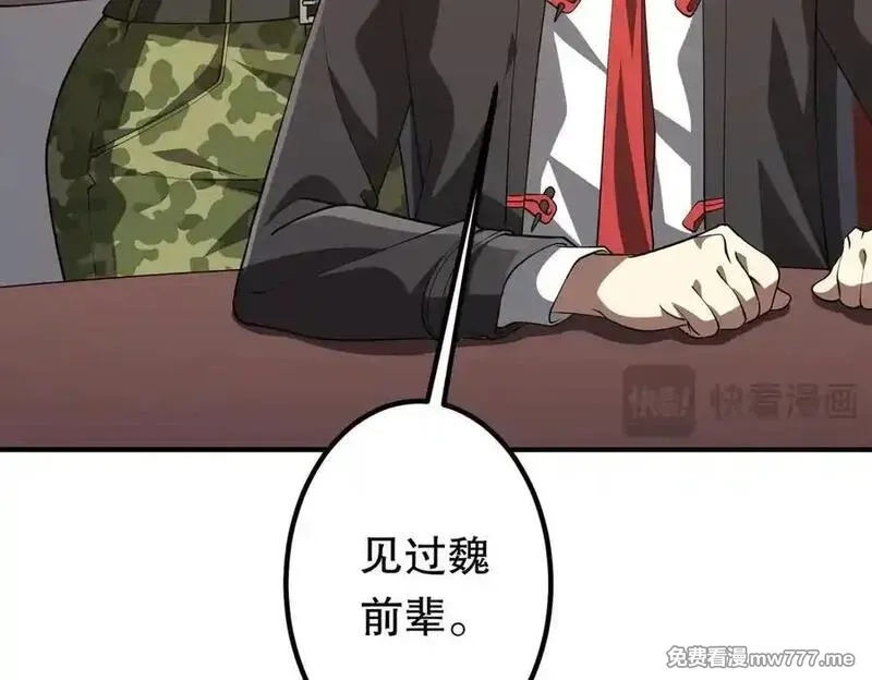 全球惊悚：开局万亿冥币,第221话 都是熟人啊！,第123张