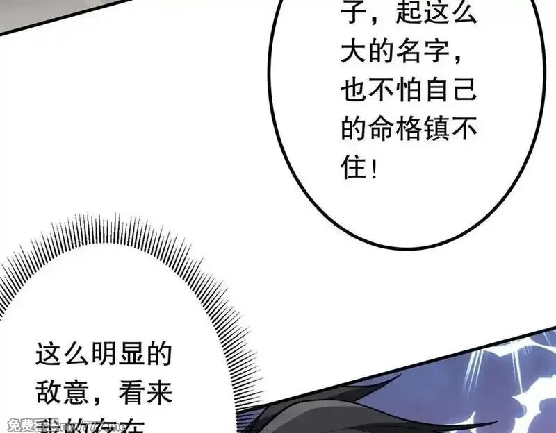 全球惊悚：开局万亿冥币,第221话 都是熟人啊！,第127张