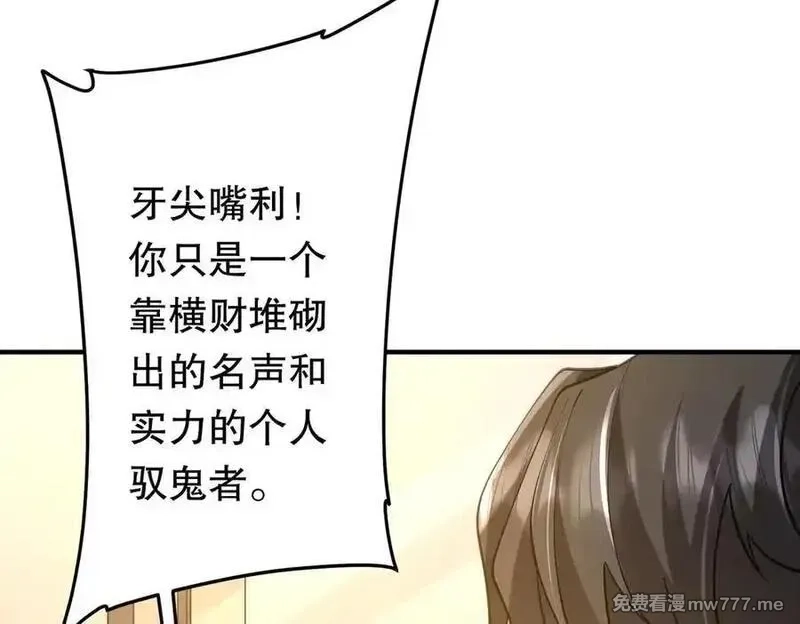 全球惊悚：开局万亿冥币,第221话 都是熟人啊！,第131张