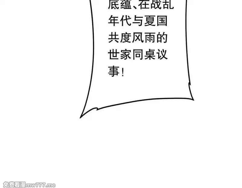 全球惊悚：开局万亿冥币,第221话 都是熟人啊！,第134张