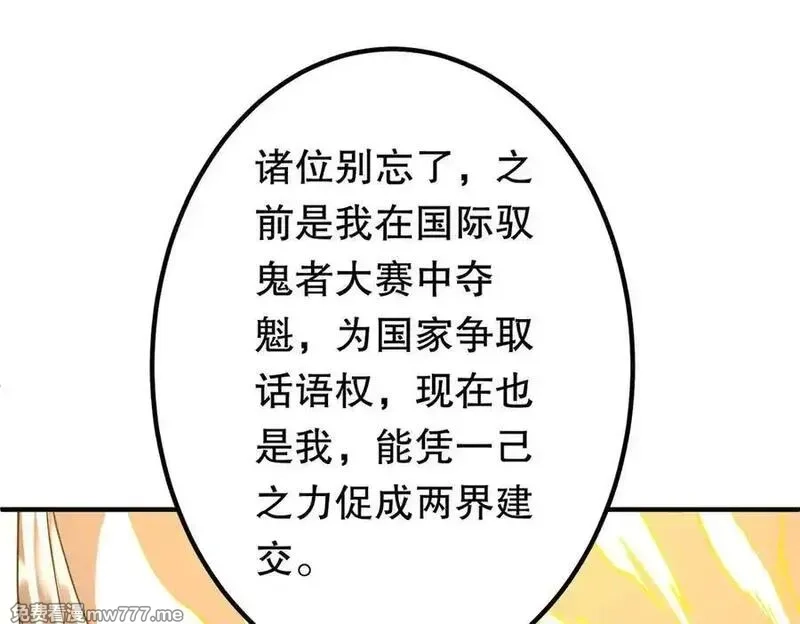 全球惊悚：开局万亿冥币,第221话 都是熟人啊！,第136张