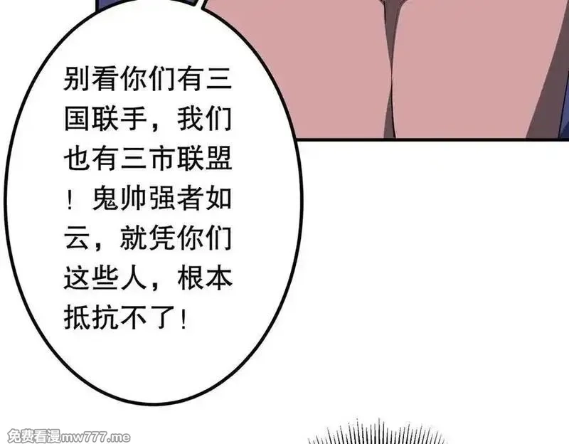 全球惊悚：开局万亿冥币,第221话 都是熟人啊！,第14张