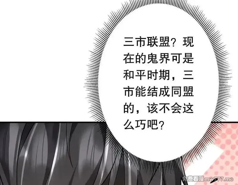 全球惊悚：开局万亿冥币,第221话 都是熟人啊！,第15张