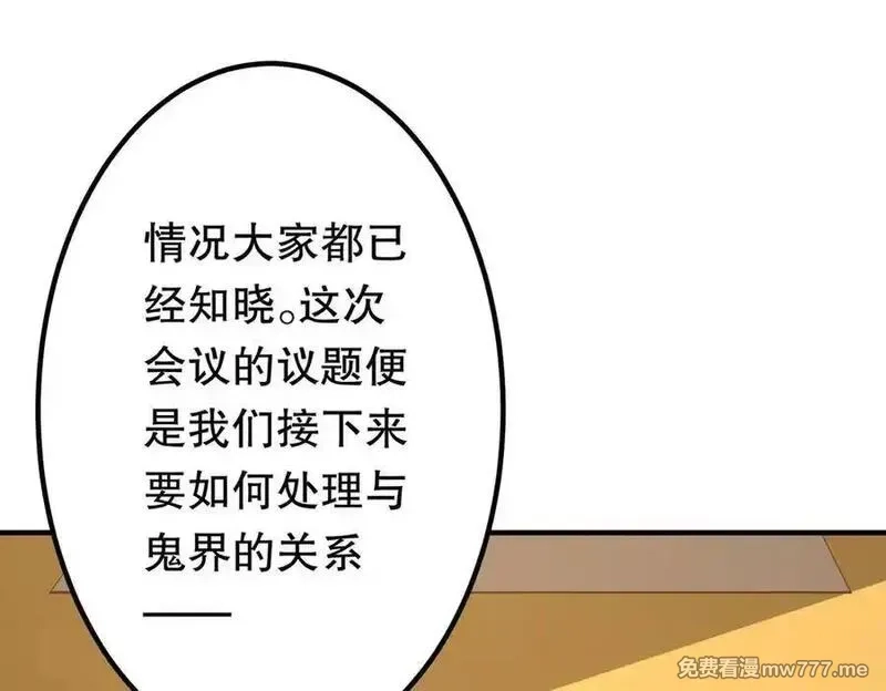 全球惊悚：开局万亿冥币,第221话 都是熟人啊！,第151张
