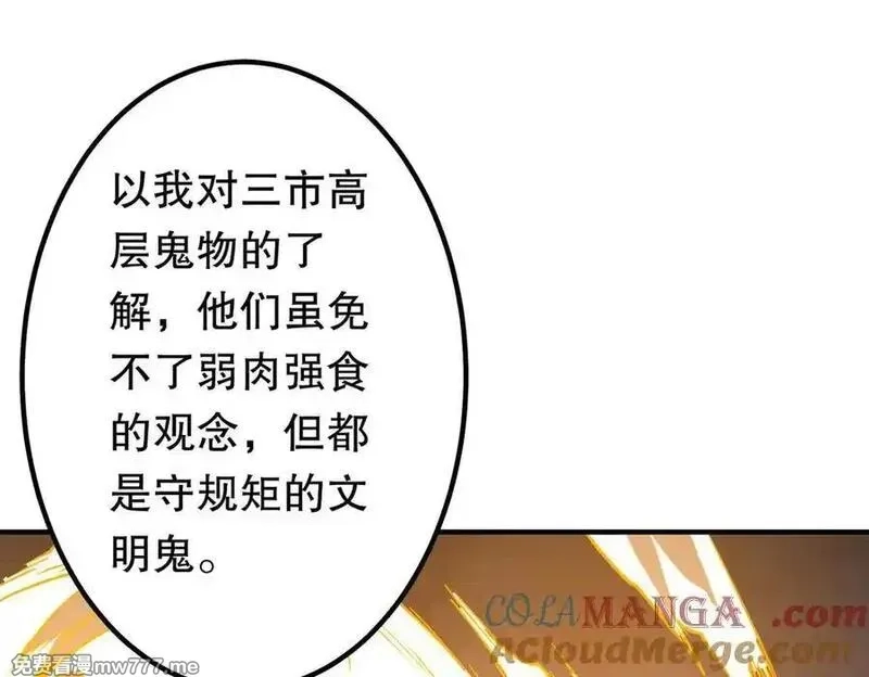 全球惊悚：开局万亿冥币,第221话 都是熟人啊！,第169张