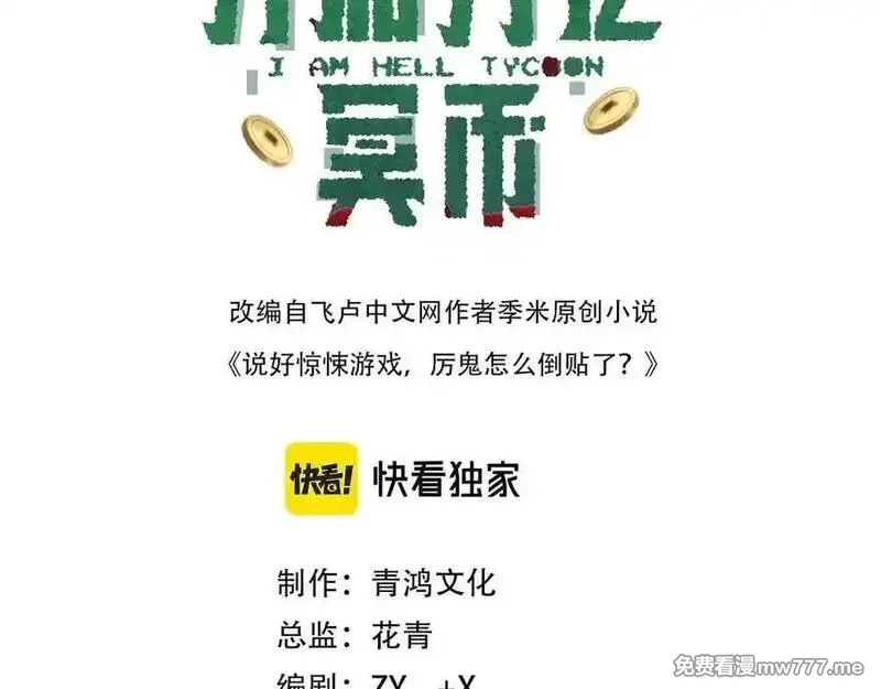 全球惊悚：开局万亿冥币,第221话 都是熟人啊！,第3张
