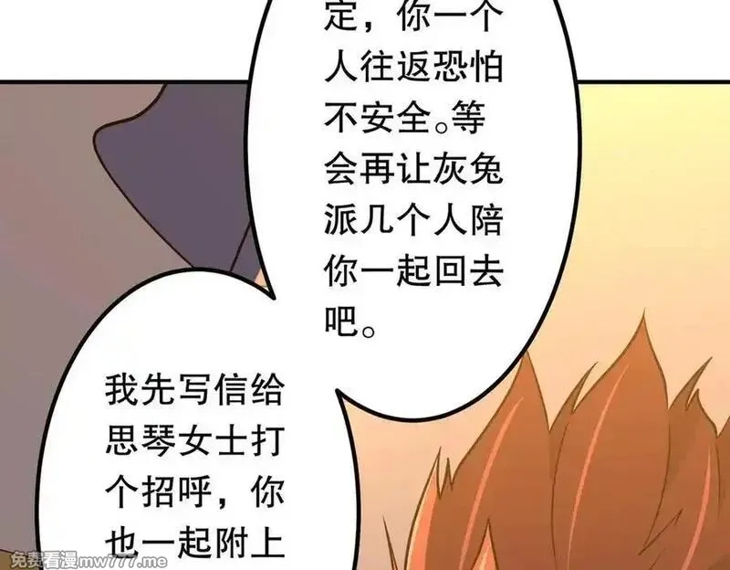 全球惊悚：开局万亿冥币,第221话 都是熟人啊！,第62张