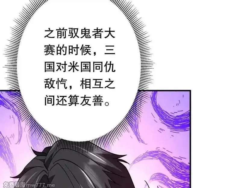 全球惊悚：开局万亿冥币,第221话 都是熟人啊！,第72张