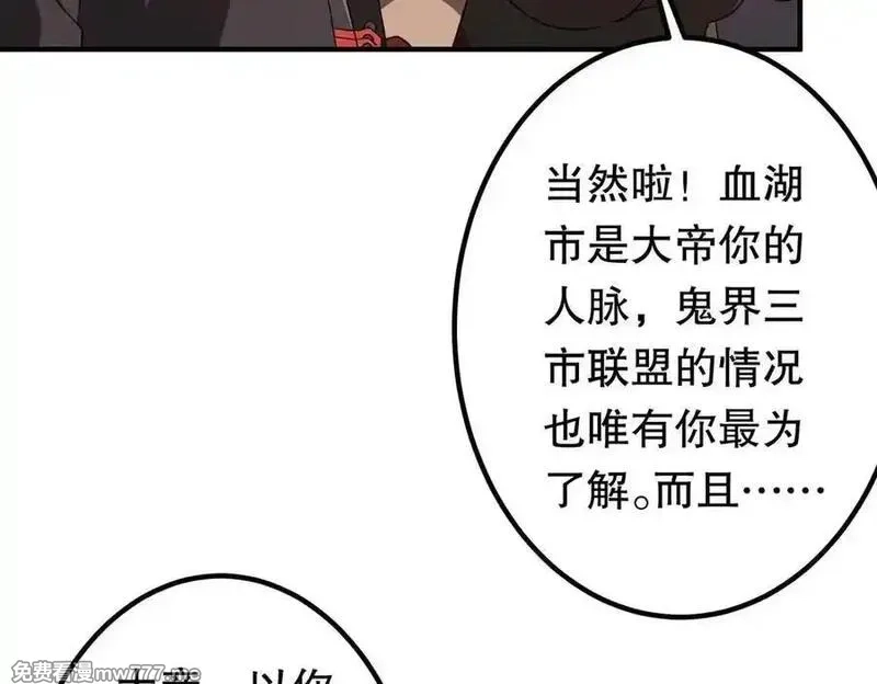全球惊悚：开局万亿冥币,第221话 都是熟人啊！,第91张