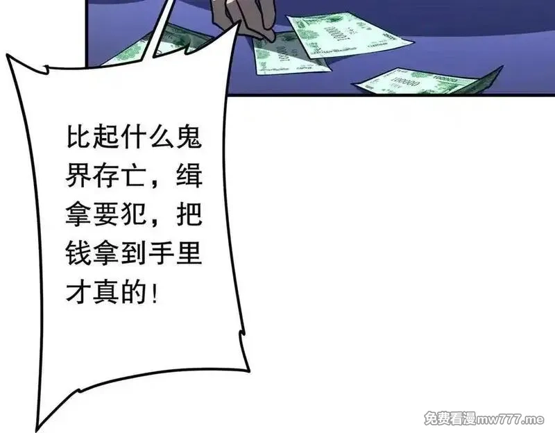 全球惊悚：开局万亿冥币,第212话 都给忽悠瘸了！（补更）,第122张