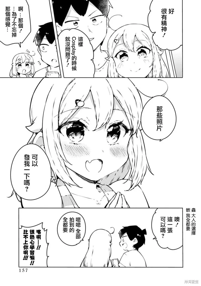 教教我吧！！COS小姐姐,01卷附录,第8张