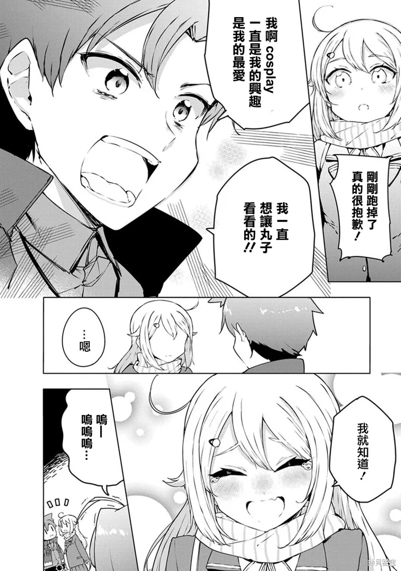 教教我吧！！COS小姐姐,第04话,第10张
