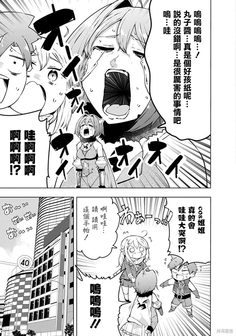 教教我吧！！COS小姐姐,第04话,第11张
