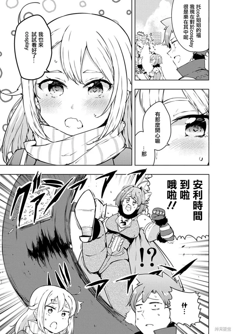 教教我吧！！COS小姐姐,第04话,第13张