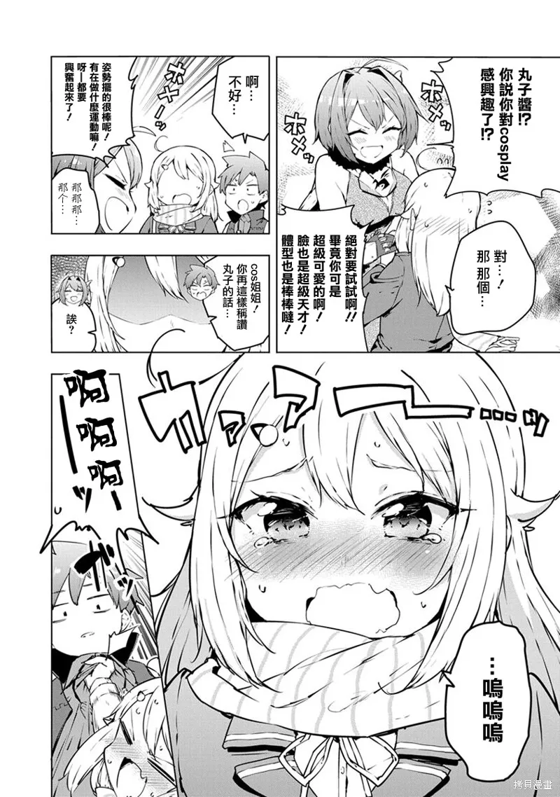 教教我吧！！COS小姐姐,第04话,第14张