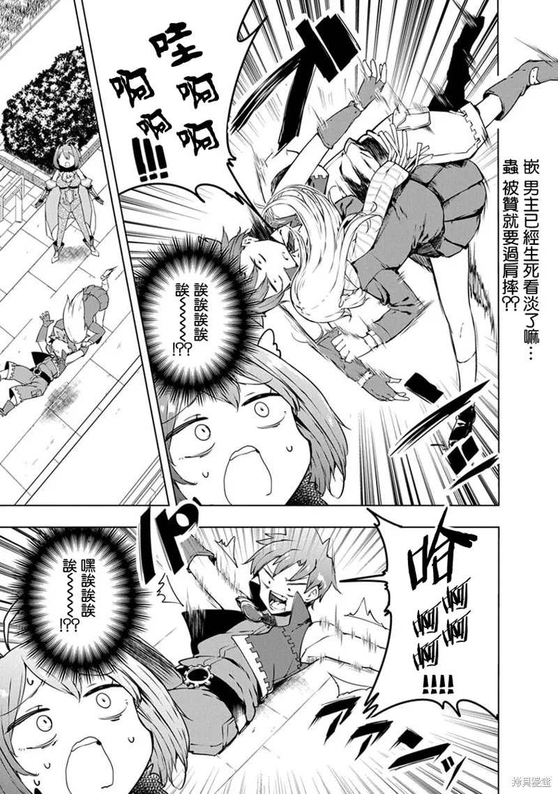 教教我吧！！COS小姐姐,第04话,第15张