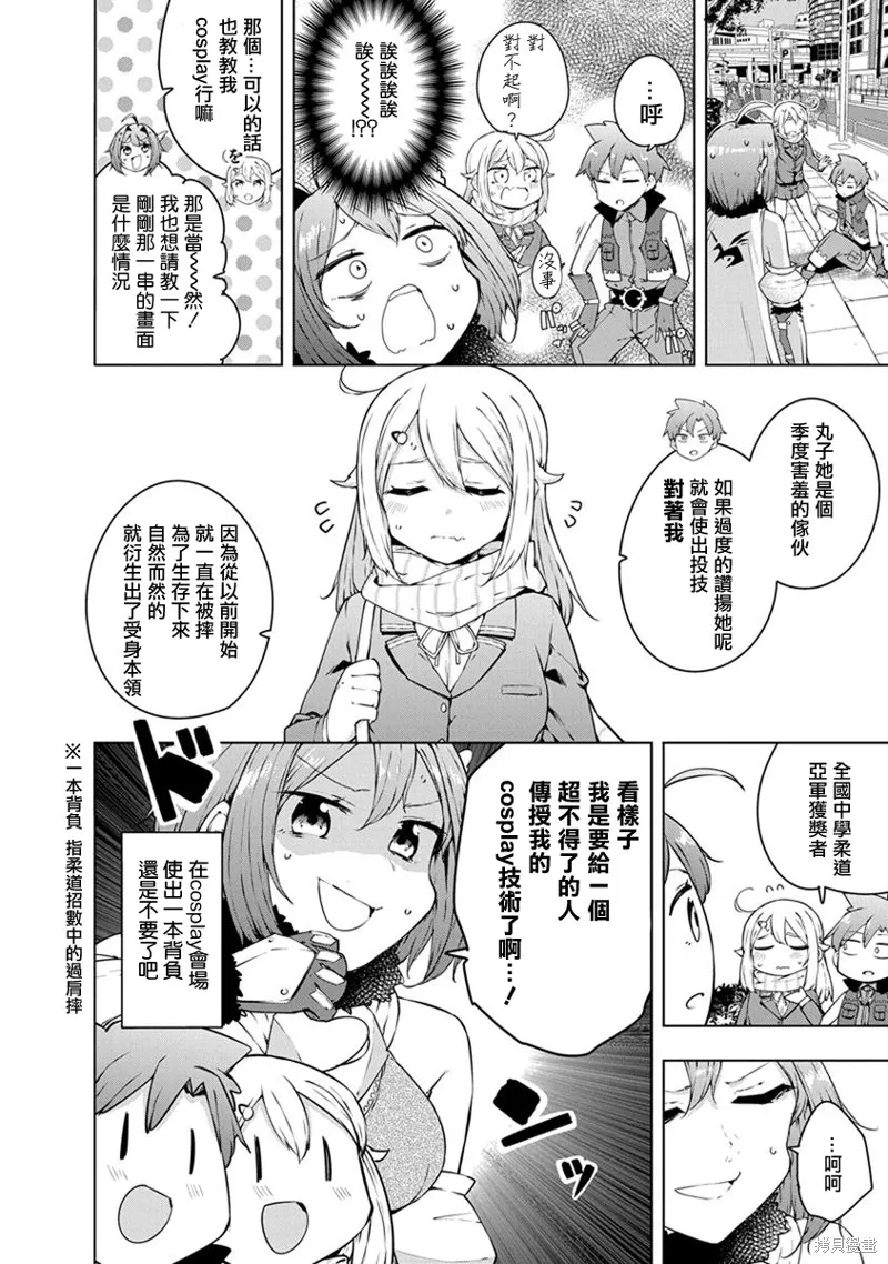 教教我吧！！COS小姐姐,第04话,第16张