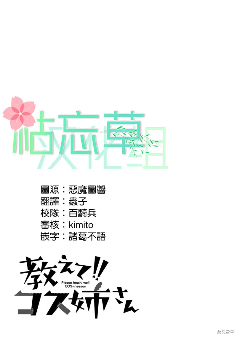 教教我吧！！COS小姐姐,第04话,第17张