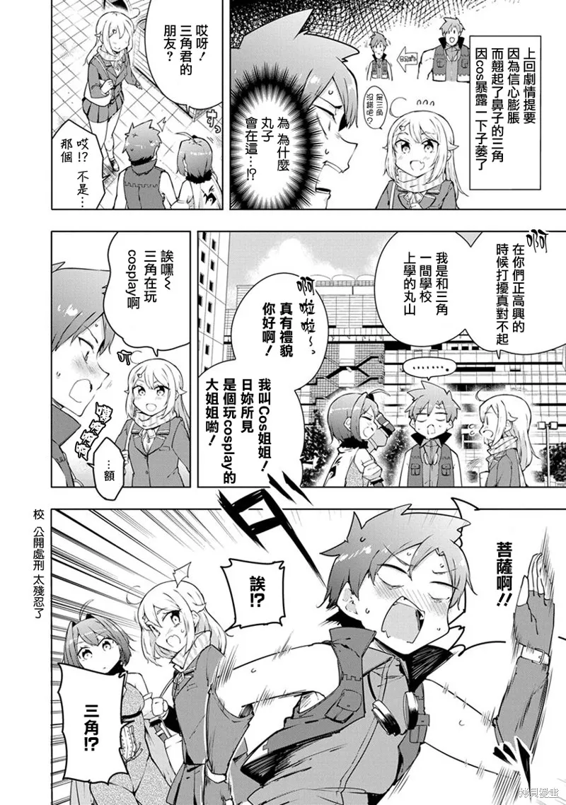 教教我吧！！COS小姐姐,第04话,第2张