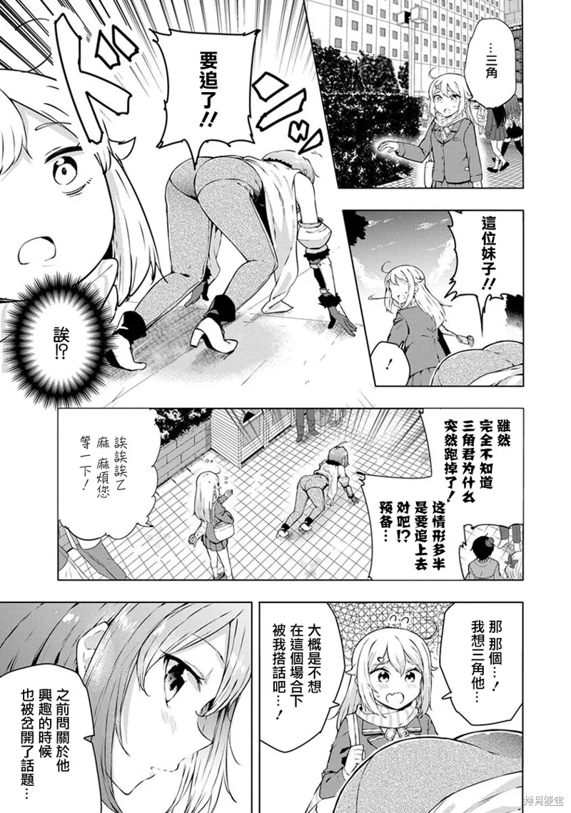 教教我吧！！COS小姐姐,第04话,第3张