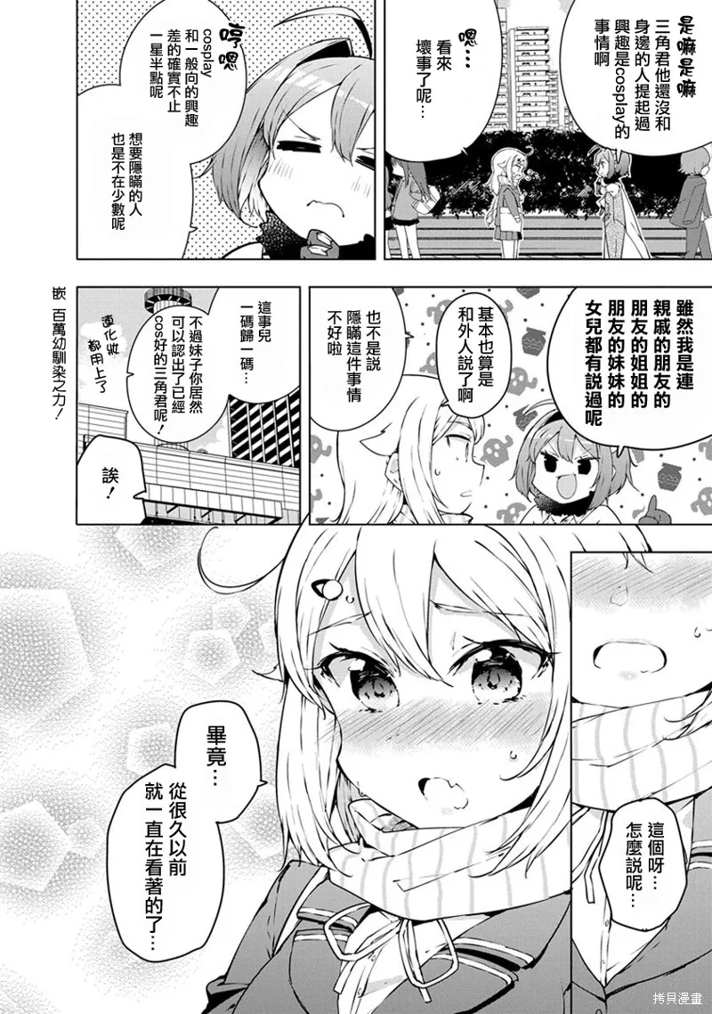 教教我吧！！COS小姐姐,第04话,第4张