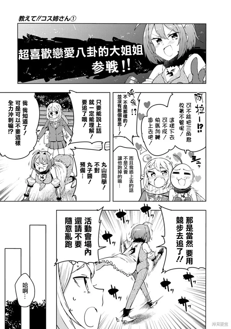 教教我吧！！COS小姐姐,第04话,第5张