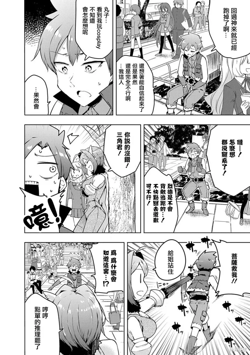 教教我吧！！COS小姐姐,第04话,第6张
