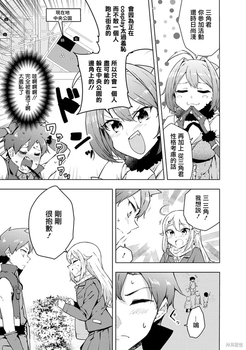 教教我吧！！COS小姐姐,第04话,第7张