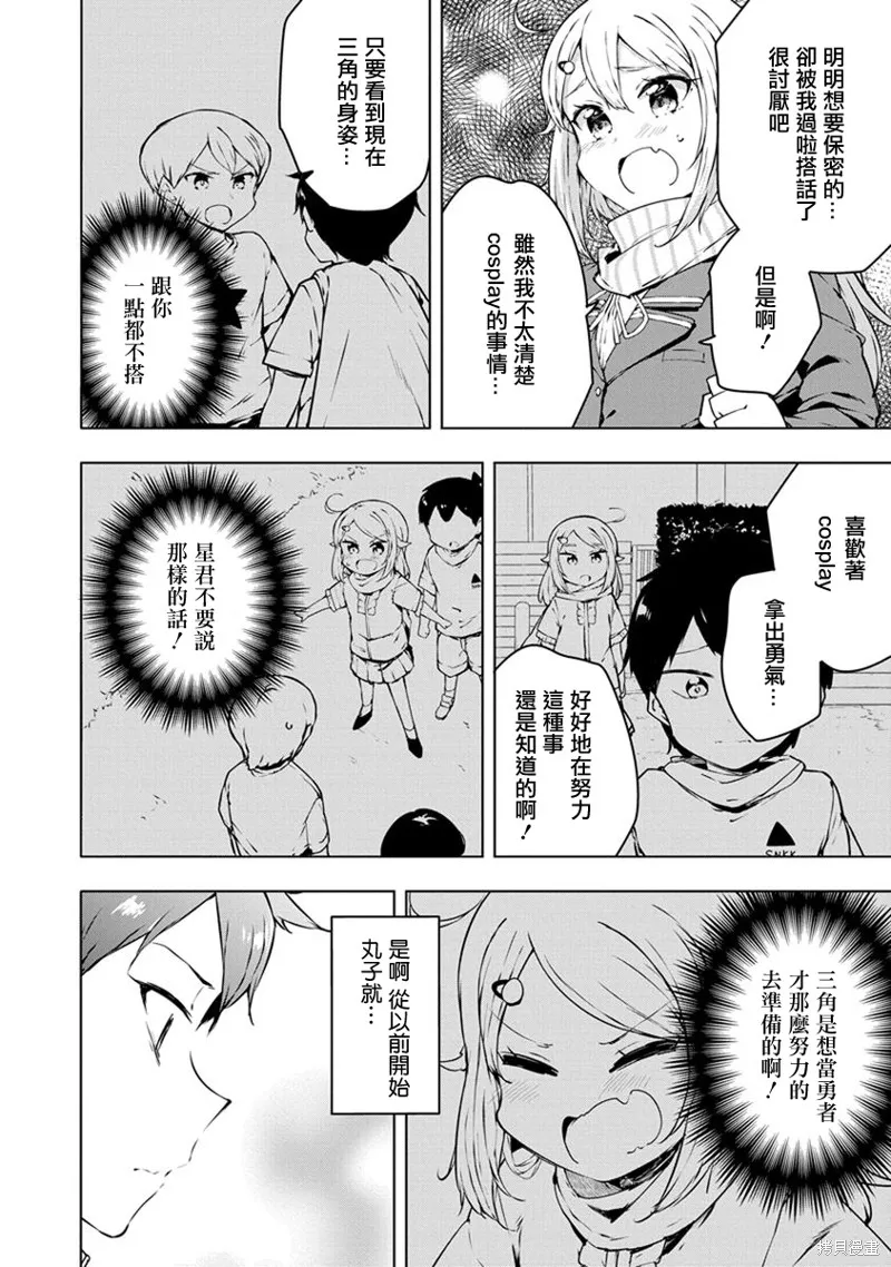 教教我吧！！COS小姐姐,第04话,第8张