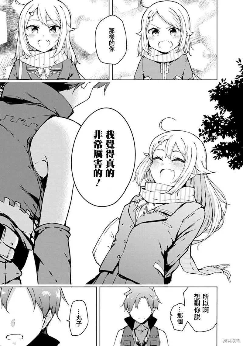 教教我吧！！COS小姐姐,第04话,第9张